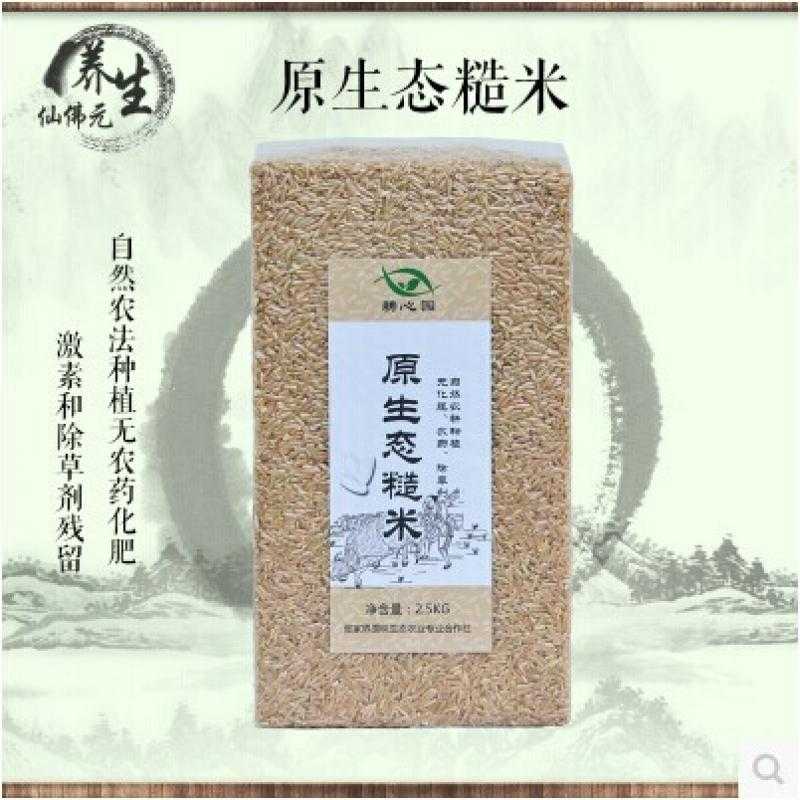 仙佛元养生 天然原生态糙米 原生态胚芽米 有机大米 2.5kg