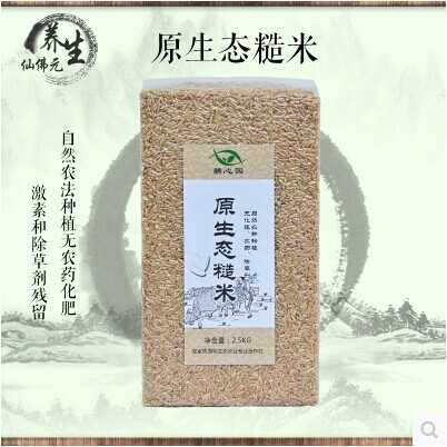 仙佛元养生 天然原生态糙米 原生态胚芽米 有机大米 2.5kg
