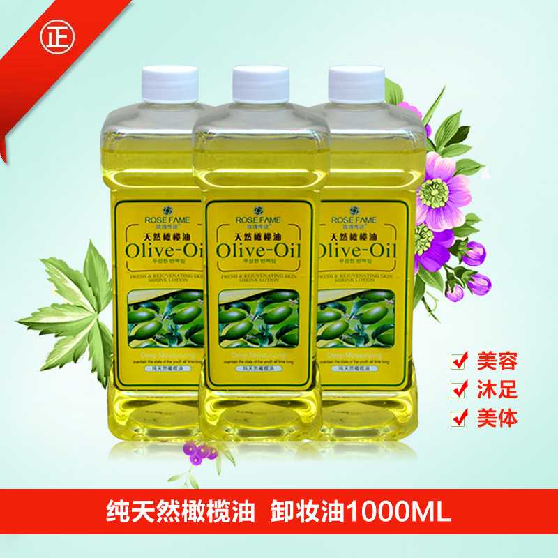 玫瑰传说特纯橄榄油 1000ML/瓶 纯天然橄榄油卸妆油卸妆精品