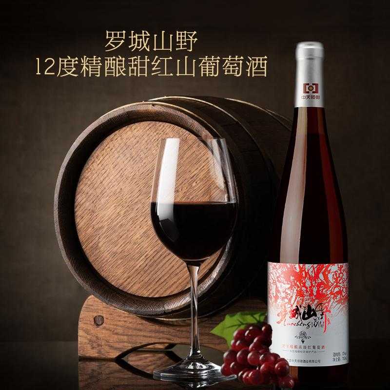 广西河池特产 罗城山野12度精酿甜红葡萄酒 750ml