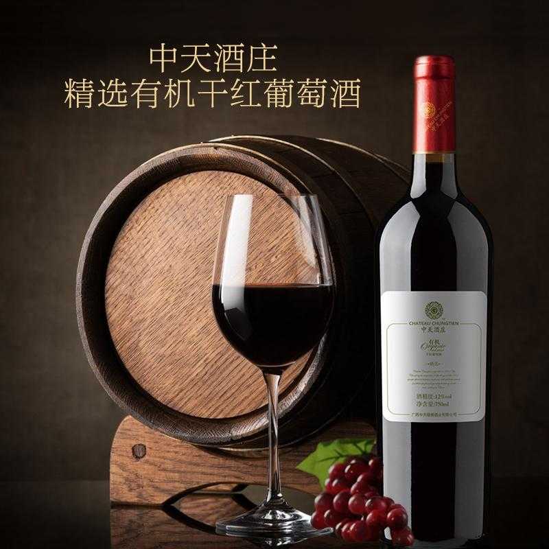 广西河池特产 罗城山野中天酒庄精选有机干红红葡萄酒 750ml