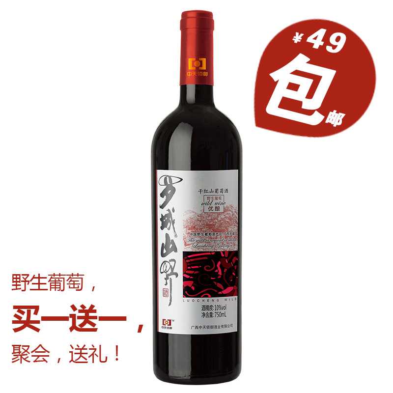 广西河池特产 罗城山野10度优酿干红山葡萄酒（特供）750ml 买一送一