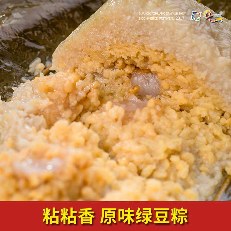 粘粘香原味绿豆肉粽 1000g 三月三让利大促销，25包邮