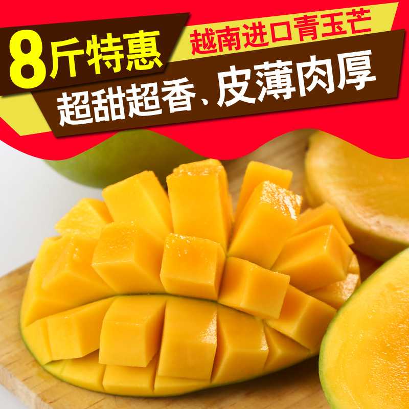  越南进口新鲜香玉芒果8斤