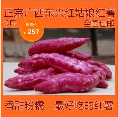 防城港东兴新鲜红姑娘红薯地瓜5斤装2500g香甜粉糯...