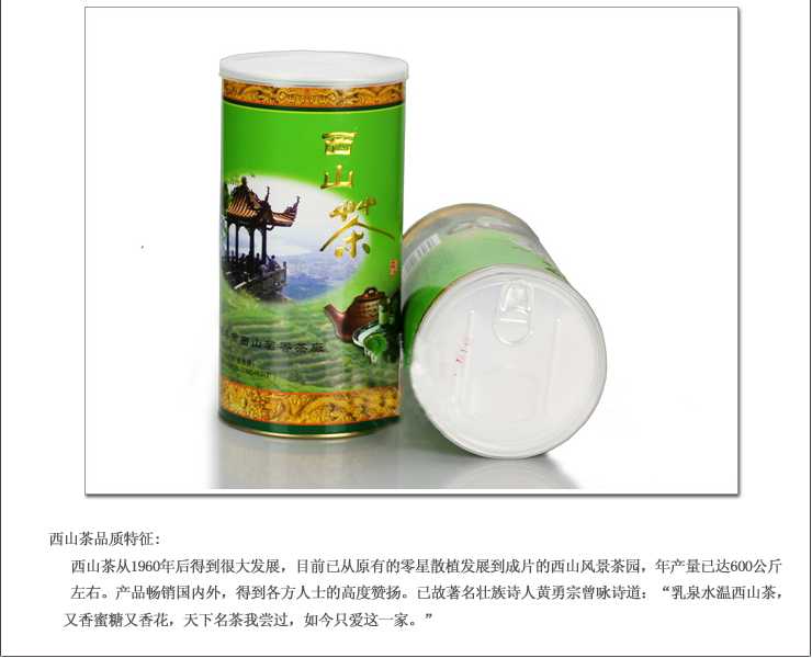 广西桂平特产仙茗香西山茶